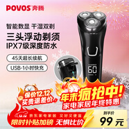 奔騰（POVOS）剃須刀電動(dòng)刮胡刀全身水洗智能快充LED屏顯三刀頭家用胡須刀送男友老公生日父親節禮物PW828