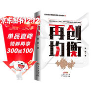 宏觀(guān)經(jīng)濟周期與資本市場(chǎng)研究.再創(chuàng  )均衡 經(jīng)濟學(xué)理論書(shū)籍