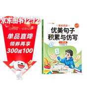 斗半匠 優(yōu)美句子積累與仿寫(xiě) 小學(xué)一年級上下冊語(yǔ)文課外閱讀書(shū)好詞好句好段作文素材修辭手法寫(xiě)作技巧仿寫(xiě)句子