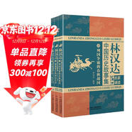 名家誦讀有聲珍藏版·林漢達中國歷史故事集 三冊套裝