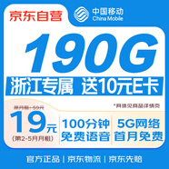 中國移動(dòng)流量卡19元手機卡電話(huà)卡低月租電話(huà)卡純上網(wǎng)卡大王卡本地卡5G全國通用浙江