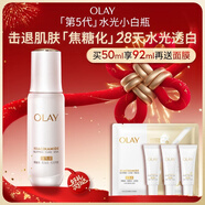 玉蘭油（OLAY）全新水光小白瓶50ml美白精華液抗糖提亮去黃補水護膚品新年禮物女