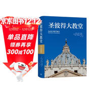 偉大的博物館：圣彼得大教堂