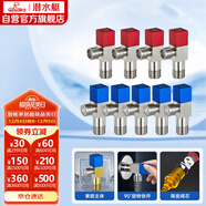 潛水艇（Submarine）F3012-9黃銅加厚三角閥套裝八字閥陶瓷閥芯紅藍國標4分5冷+4熱