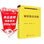 解析數論基礎 現代數學(xué)基礎叢書(shū)33