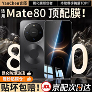 言臣【3D熱彎全膠】適用華為mate80鋼化膜防窺防藍光無(wú)塵倉華為mate80手機膜AR增透80promax防摔抗指紋 【8K超清單片裝】全膠自動(dòng)貼合|甄選昆侖級防爆 華為 Mate80/80Pro通