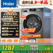 海爾（Haier）滾筒洗衣機全自動(dòng)家用 超薄家電國家補貼 10公斤大容量 京東自營(yíng) 一級能效 以舊換新出租房MATE29S