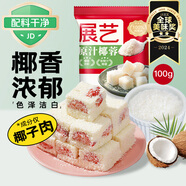 展藝 烘焙原料 椰蓉椰絲 椰奶椰子絲奶油小方糕點(diǎn)裝飾 100g