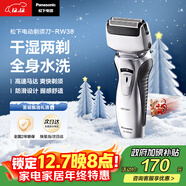 松下（Panasonic）剃須刀電動(dòng)往復式男士刮胡刀全身水洗雙刀頭 生日禮物生日禮物送男友送老公圣誕節禮物RW30