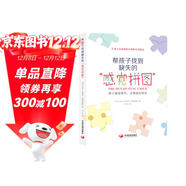 幫孩子找到缺失的“感覺(jué)拼圖”