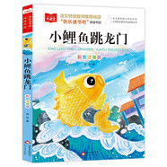 小鯉魚(yú)跳龍門(mén) 彩圖注音 兒童文學(xué) 快樂(lè )讀書(shū)吧二年級上推薦閱讀 一二三年級課外閱讀書(shū)必讀世界經(jīng)典文學(xué)少兒名著(zhù)童話(huà)故事書(shū) 大語(yǔ)文系列