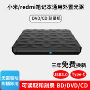 小米（MI）筆記本通用外置CD/DVD光驅Redmi電腦臺式一體機DVD光盤(pán)播放器 黑色讀取款 黑色讀取+刻錄款