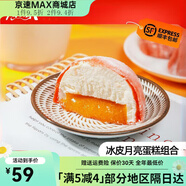 平野村冰皮雪媚娘動(dòng)物奶油小甜品罐罐網(wǎng)紅罐子芋泥柿子 桑葚味6個(gè)90g冰皮雪媚娘