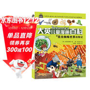  16開(kāi)本大英兒童漫畫(huà)百科6·昆蟲(chóng)蜘蛛世界歷險記（為孩子量身打造的知識博物館）【6-14歲】