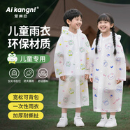 愛(ài)康尼兒童雨衣一次性雨衣加厚防暴雨小孩學(xué)生全身防護便攜高顏值酷蛙