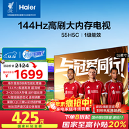 海爾【小紅花電視-綻放版】55H5C 55英寸 8核 144Hz高刷 3+32GB 游戲 護眼 國家補貼一級能效 京東自營(yíng)