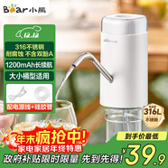 小熊（Bear）抽水器桶裝水 大水桶飲水機抽水神器 水泵壓水器純凈水電動(dòng)取水器 礦泉水自動(dòng)上水器 YSJ-D05U2