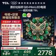 TCL 55T6L 包安裝版【伸縮掛架送裝一體】55英寸 QD-Mini LED電視 T6L 國家補貼