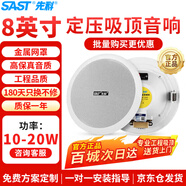 先科（SAST）8英寸定壓吸頂喇叭天花音響 吊頂背景音樂(lè )嵌入式商場(chǎng)店鋪公共廣播音箱S1-8