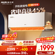 奧克斯（AUX）空調 省電俠Pro 大1.5匹 新一級能效變頻 Wifi智控防直吹掛機 國家補貼 KFR-35GW/BpR3AES1(B1)