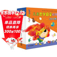 兒童哲學(xué)啟蒙繪本（全8冊）繪本3-6-7-10歲兒童書(shū)籍親子共讀睡前故事啟蒙孩子在思維關(guān)鍵期的思考 