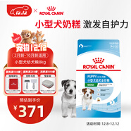 皇家狗糧幼犬狗糧幼犬奶糕寵物小型犬MIJ31全價(jià)犬糧2-10月8KG