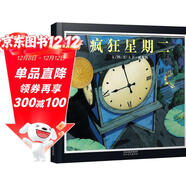 瘋狂星期二 兒童專(zhuān)屬的快樂(lè ) 圖畫(huà)打開(kāi)想象與藝術(shù)之門(mén) 凱迪克大獎繪本 清華附小推薦3-6歲（啟發(fā)出品）