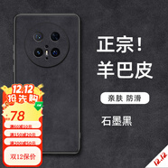 非凡酷品適用華為Mate80手機殼Meta80Pro新款ProMax羊巴皮硅膠t80RS非凡大 石墨黑進(jìn)口原材高端羊巴皮送保 華為Mate80ProMax