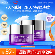 水密碼3D膠原彈潤緊致眼霜20g*2淡紋緊致眼周抗皺滋潤保濕改善魚(yú)尾紋