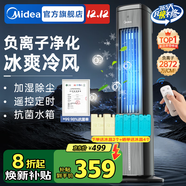 美的（Midea）空調扇制冷風(fēng)扇家用水冷風(fēng)機無(wú)葉塔扇客廳凈化加濕節能小空調降溫 【抗菌水箱 離子凈化】冰爽冷風(fēng)