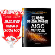 亞馬遜跨境電商運營(yíng)AIGC應用實(shí)戰：關(guān)鍵詞分析、廣告投放和listing優(yōu)化