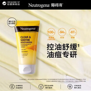 露得清（Neutrogena）姜黃面霜75ml無(wú)油清爽控油舒緩油痘專(zhuān)研補水美國進(jìn)口