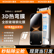 惠舟【3D熱彎+AR抗反射】華為Mate80/pro鋼化膜80ProMax/RS非凡大師手機膜無(wú)塵倉秒貼全膠防爆保護膜 華為 Mate 80 3D熱彎全膠丨AR增透丨1套裝