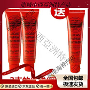 木瓜膏（Lucas）澳洲進(jìn)口潤唇膏去死皮唇膜保濕潤 25g買(mǎi)二+一