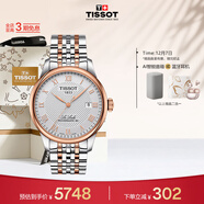 天梭（TISSOT）手表 力洛克系列男表 瑞士自動(dòng)機械男士鋼帶腕表商務(wù)表生日禮物