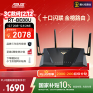 華碩（ASUS）【國家補貼】RT-BE88U WiFi7路由器 家用無(wú)線(xiàn)千兆電競路由雙萬(wàn)兆口全屋wifi7套裝Aimesh隨心組路由