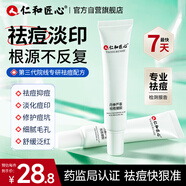 仁和匠心丹參祛痘凝膠22g 修顏清痘閉口粉刺蘆薈膠男女藥業(yè)膏淡化痘印痘坑