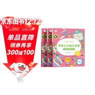 學(xué)而思 學(xué)前七大能力課堂思維啟蒙第一課 幼兒園中班適用（4-5歲）123套裝3冊 幼小銜接必備 培養數學(xué)思維綜合能力 配套趣味貼紙 動(dòng)畫(huà)視頻