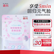 森田玻尿酸櫻花柔嫩面膜 早安面膜改善暗沉滋潤肌膚通透80g/5片一包
