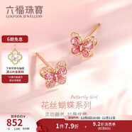 六福珠寶 18K金鎏彩蝴蝶彩金耳釘女款 GEKTBE0004R 總重約0.77克