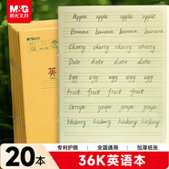 晨光（M&G）文具36K英語本 10行小學生作業本子抄書練習本英文本四線格讀書筆記本20本裝K36185E開學必備
