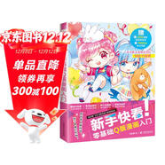 新手快看！零基礎Q版漫畫(huà)入門(mén)