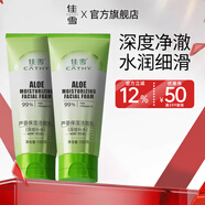佳雪（CATHY） 佳雪蘆薈深層補水洗面奶保濕潔面乳100g 控油補水潔凈細膚洗面奶 深層補水100g*2
