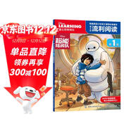 迪士尼流利閱讀·第1級 超能陸戰隊