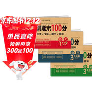 三年級試卷上冊語(yǔ)文+數學(xué)+英語(yǔ)(3冊)人教版小學(xué)生3年級同步訓練單元月考專(zhuān)項重點(diǎn)期中期末測試卷總復習