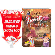 馬小跳發(fā)現之旅——目擊恐龍大滅絕