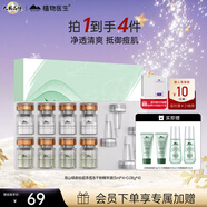 植物醫生 綠茶祛痘凈透凍干粉精華液補水保濕（5ml*4+0.08g*4）