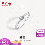周六福（ZLF）  Pt950鉑金鉆石戒指女款花朵型求婚結婚訂婚鉆戒 4分 15號