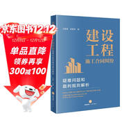 建設工程施工合同糾紛疑難問(wèn)題和裁判規則解析
