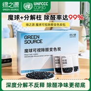綠之源除甲醛活性炭包新房車(chē)用碳包去除甲醛清除劑竹炭包變色炭包12包